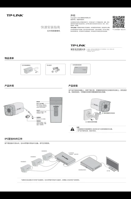TP-LINK TL-IPC534H-SX V3.0